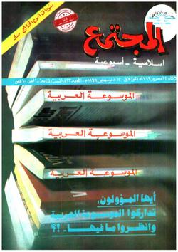 كتاب المنهزمون دراسة للفكر المتخلف والحضارة المنهارة لمؤلفه الداعية يوسف العظم